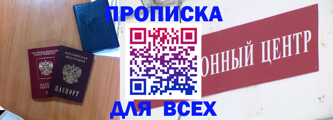 прописка ребенка в Сыктывкаре