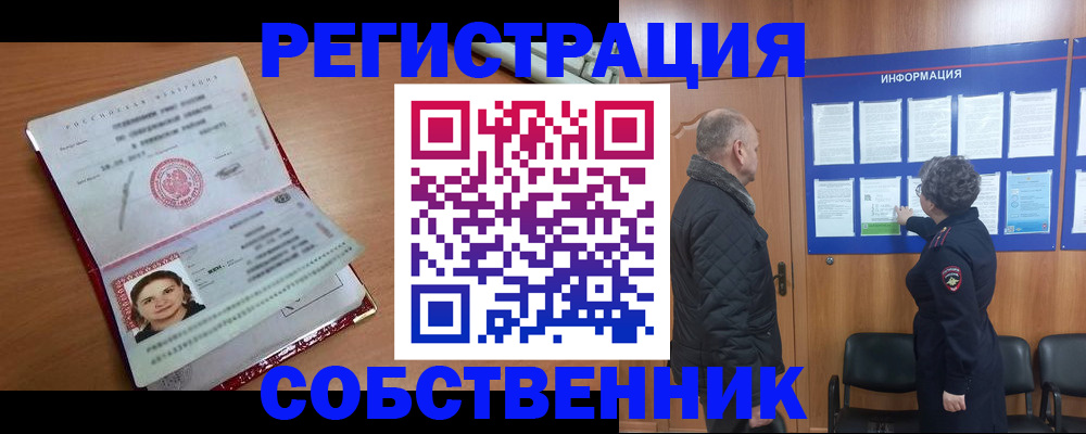 прописка 2025 в Сыктывкаре